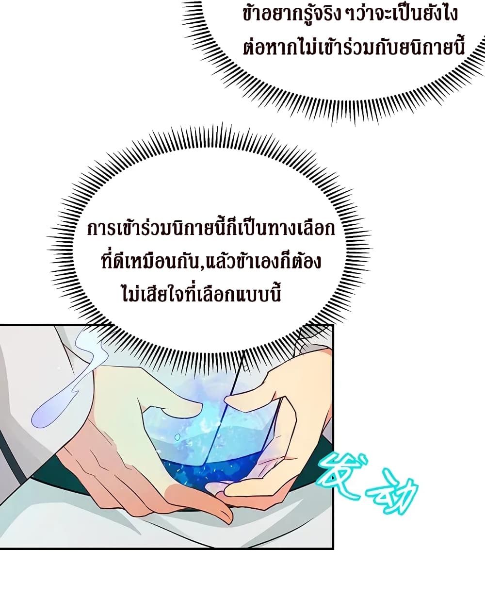 Cultivation Girl Want My Bodyตอนที่4 (36)